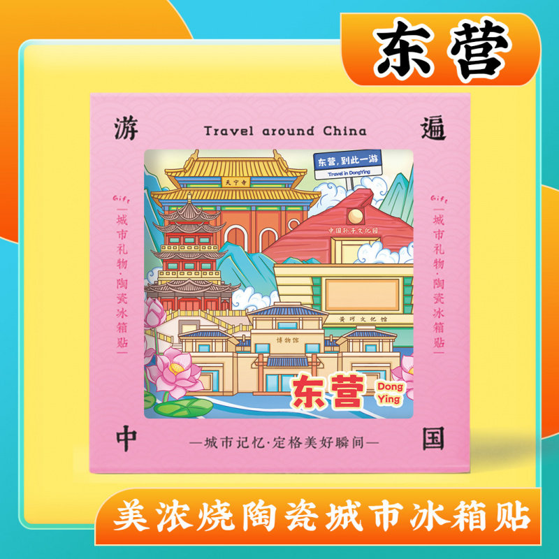 山东营黄河口天宁寺旅游景区纪念