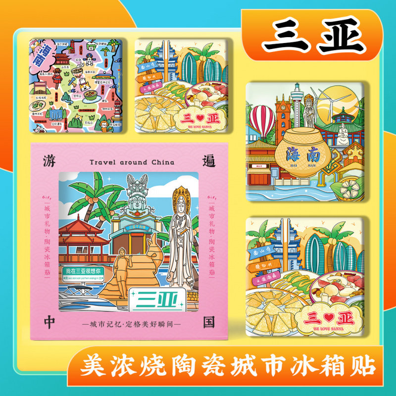 文创海南三亚蜈支洲岛特色旅游景