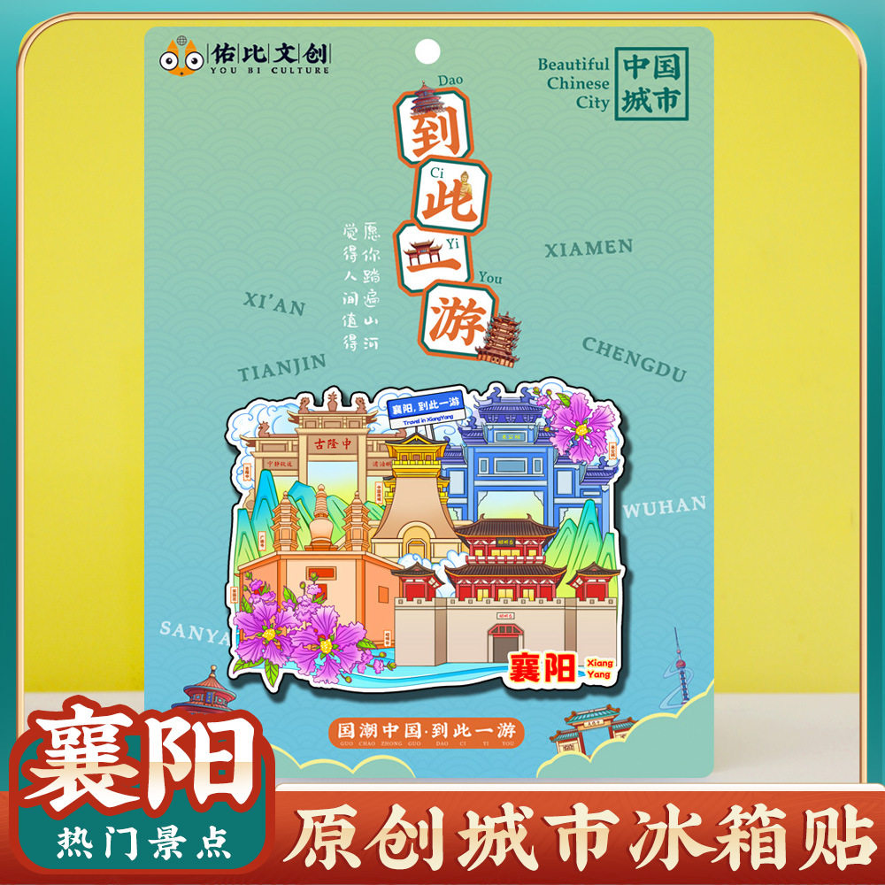 文创意湖北襄阳古城唐城古隆中特