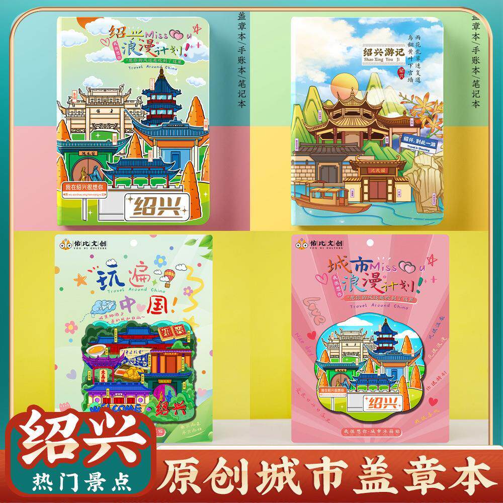 绍兴鲁迅故里旅游收集章盖章本