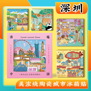 文创深圳大学世界之窗东门老街旅游景区美浓烧磁性陶瓷浮雕冰箱贴