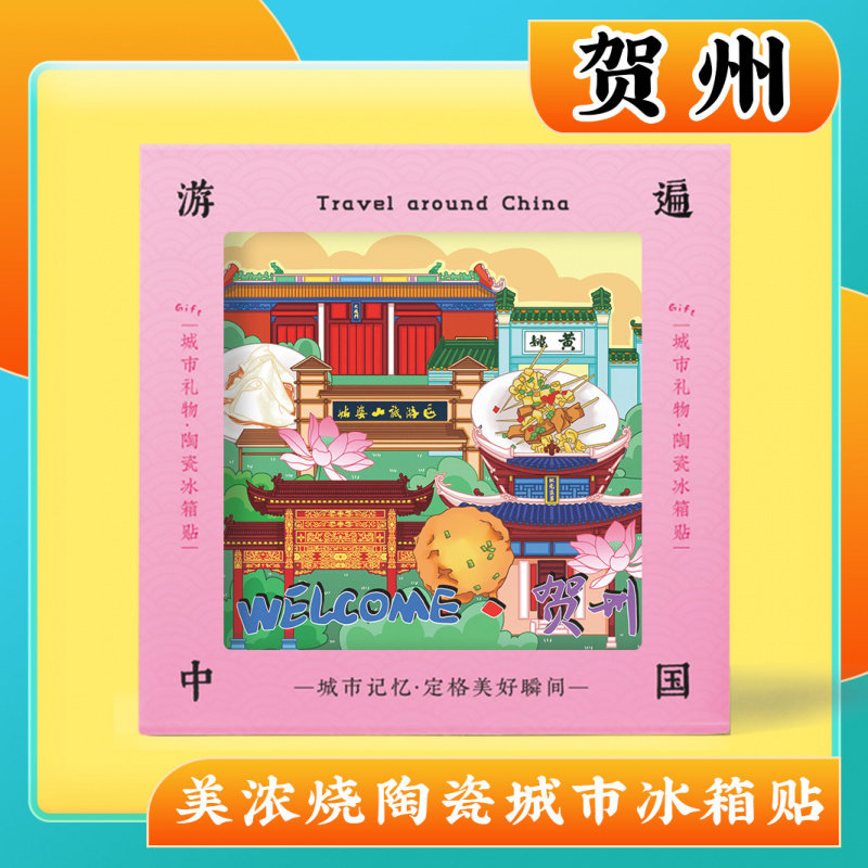 文创广西贺州特色旅游景点纪念品