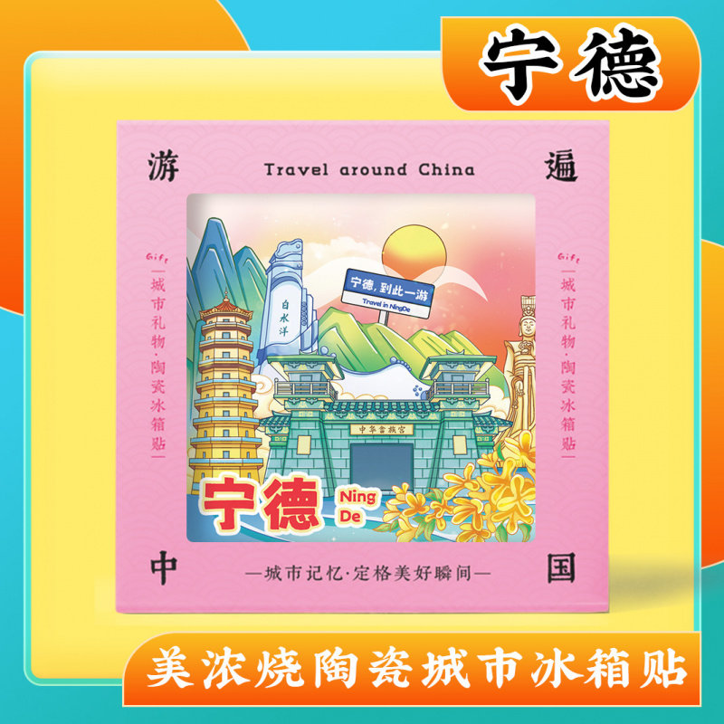 文创宁德福鼎太姥山白水洋霞浦旅