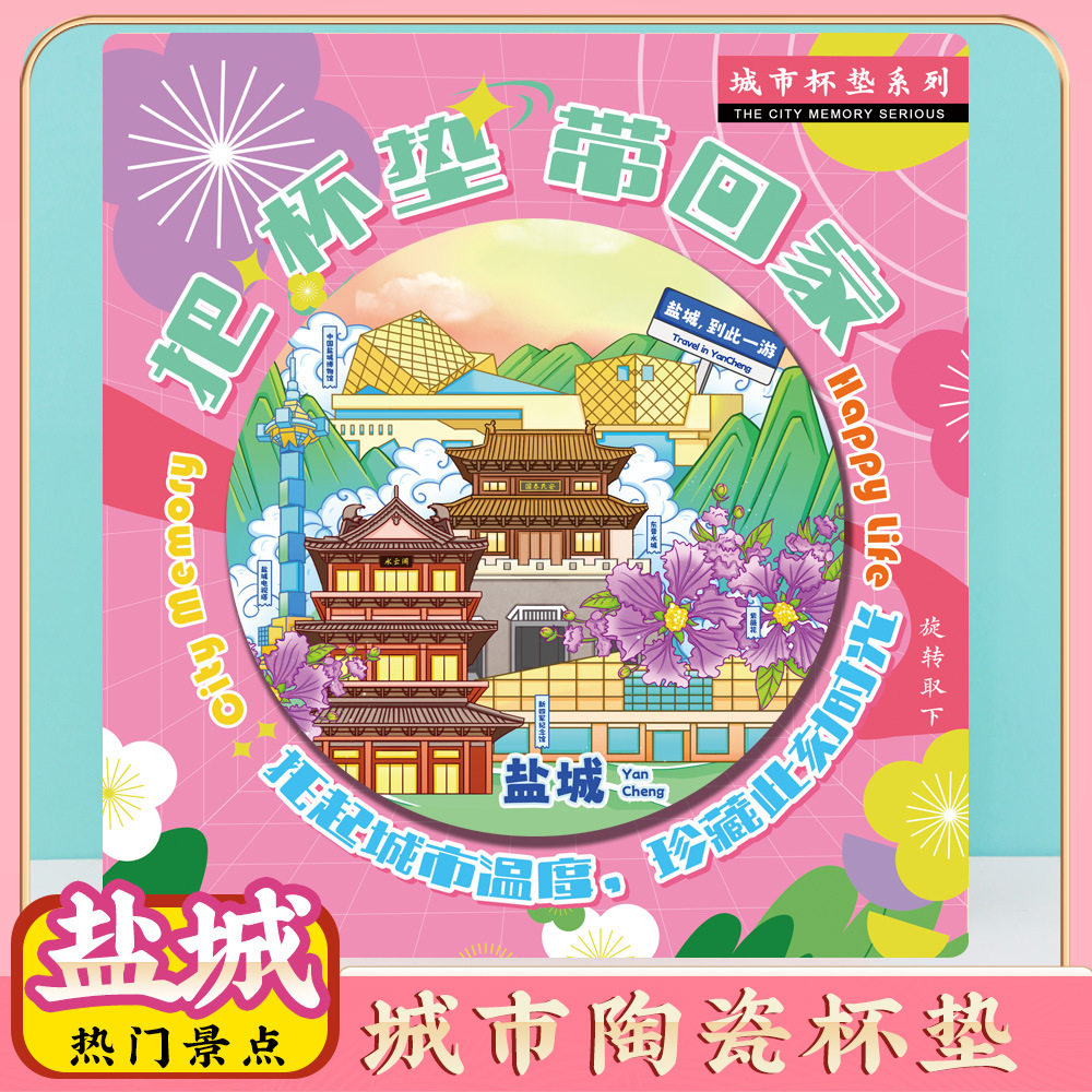 文创江苏盐城特色旅游景点纪念品