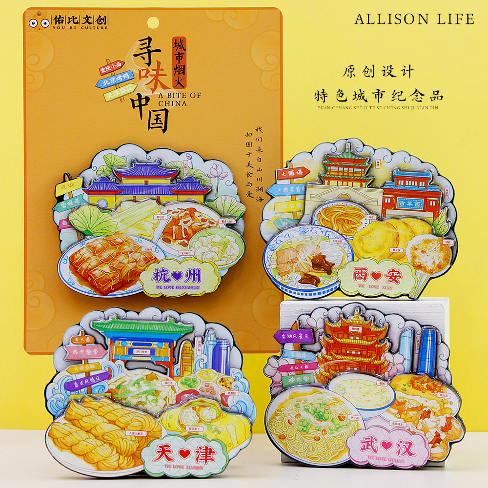 文创城市美食物特色地标冰箱贴