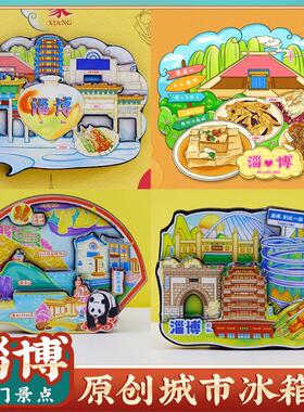 山东淄博旅游纪念冰箱贴伴手礼品