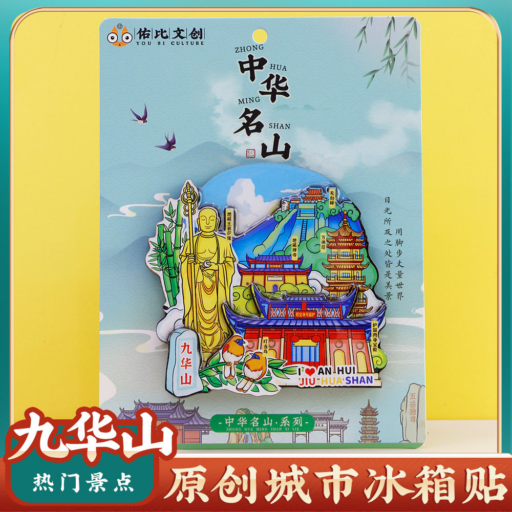 文创安徽池州九华山特色旅游景区