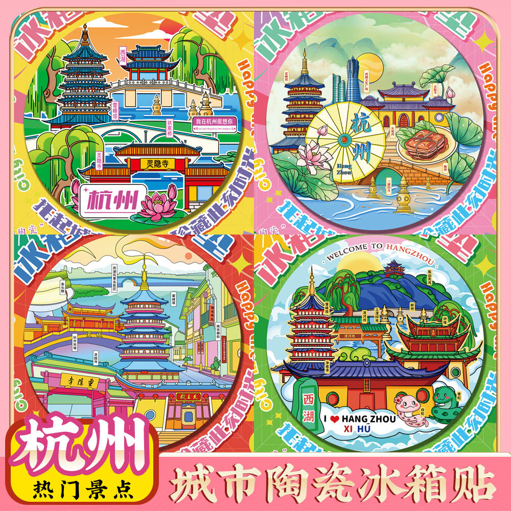 文创意杭州浙江大学旅游景区冰箱