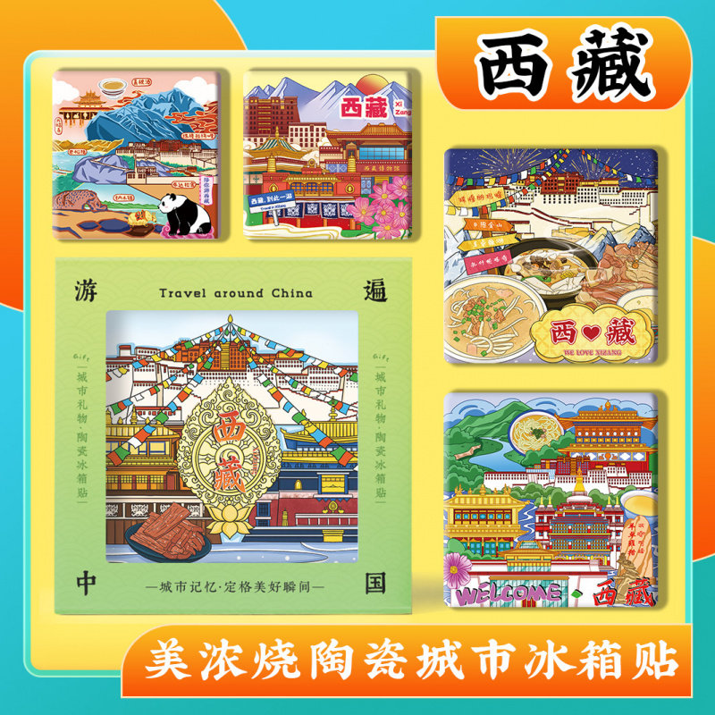 文创西藏布达拉宫纳木措大昭寺拉