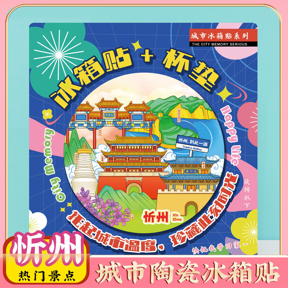 文创山西忻州古城五台山雁门关特