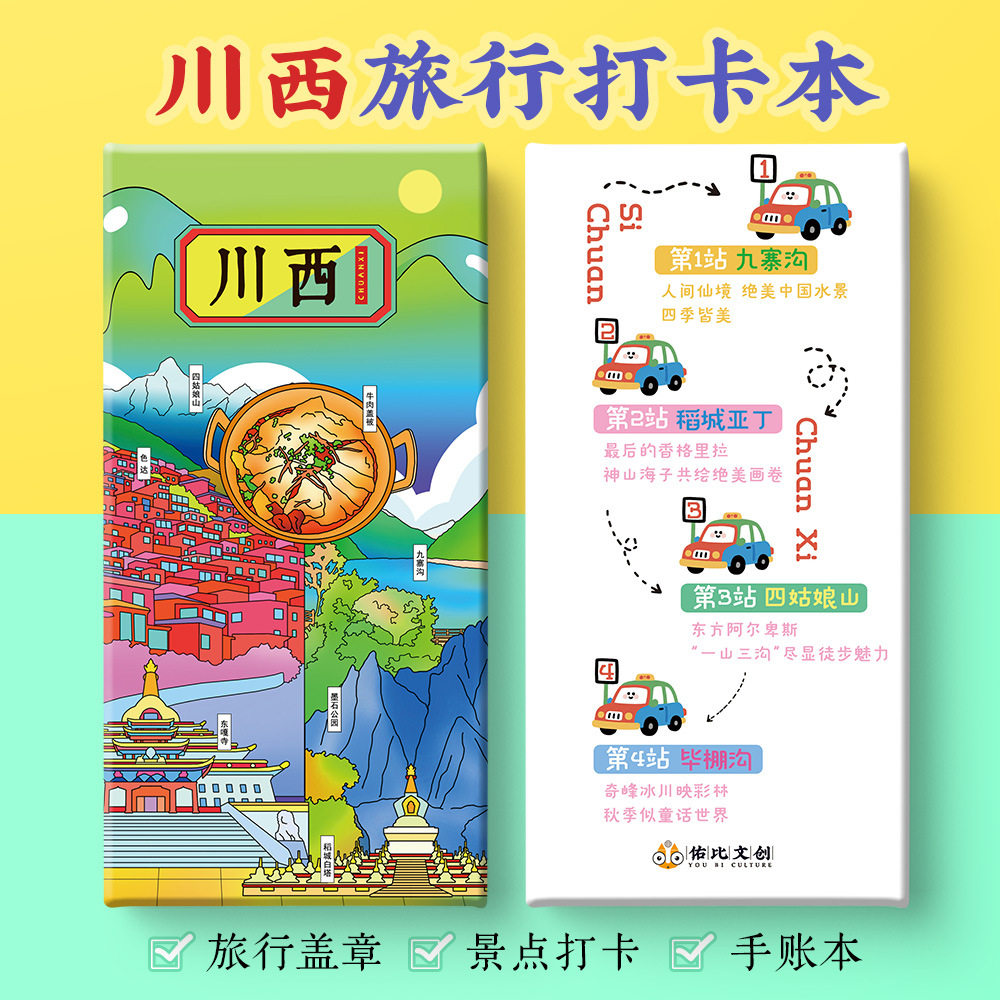 川西打卡攻略文创稻城亚丁四姑娘