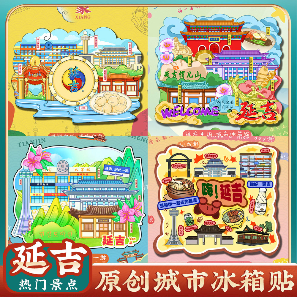 文创吉林延吉长白山延边大学木质图片