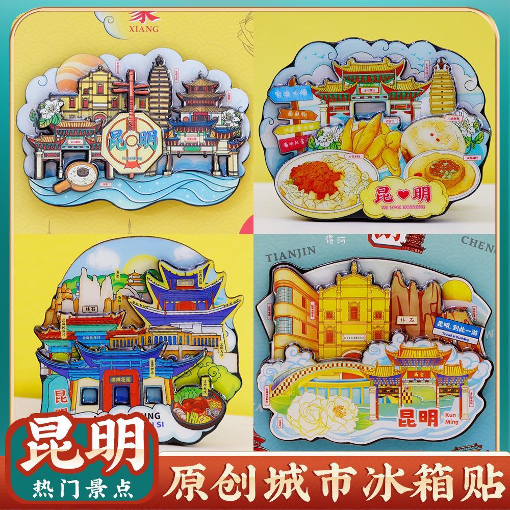 昆明石林滇池旅游冰箱贴纪念品