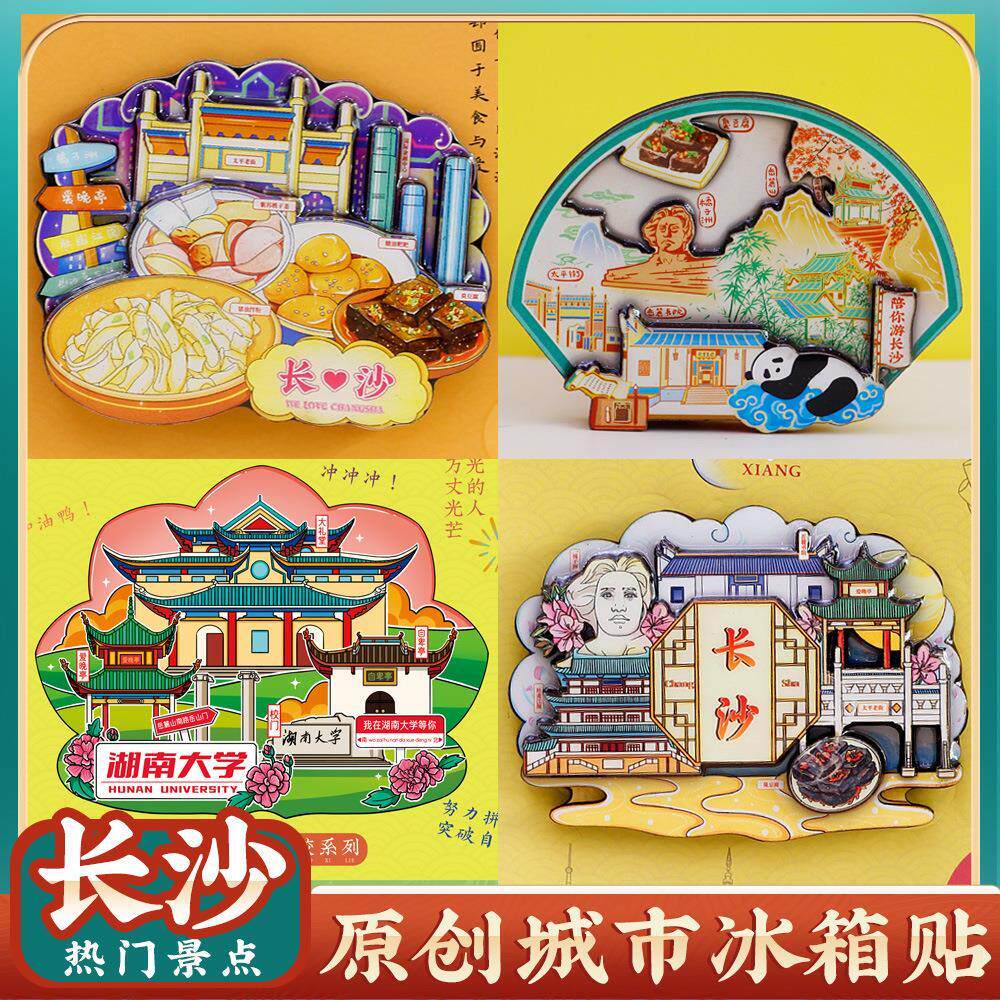 湖南大学长沙橘子洲冰箱贴纪念品