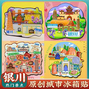 文创宁夏银川镇北堡西夏王陵旅游冰箱贴特色旅行纪念礼品伴手礼物