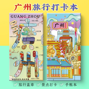 广州打卡攻略文创塔永庆坊北京路步行街沙面岛奏折盖章笔记手账本