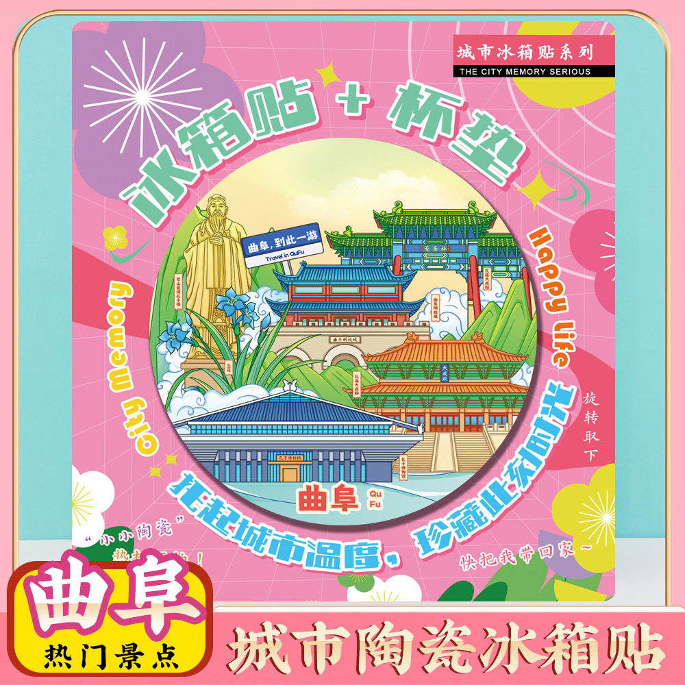 文创曲阜孔子特色旅游景点纪念品