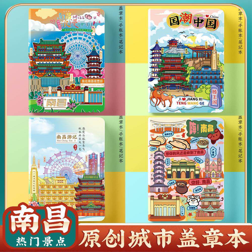 南昌滕王阁旅游收集章盖章本