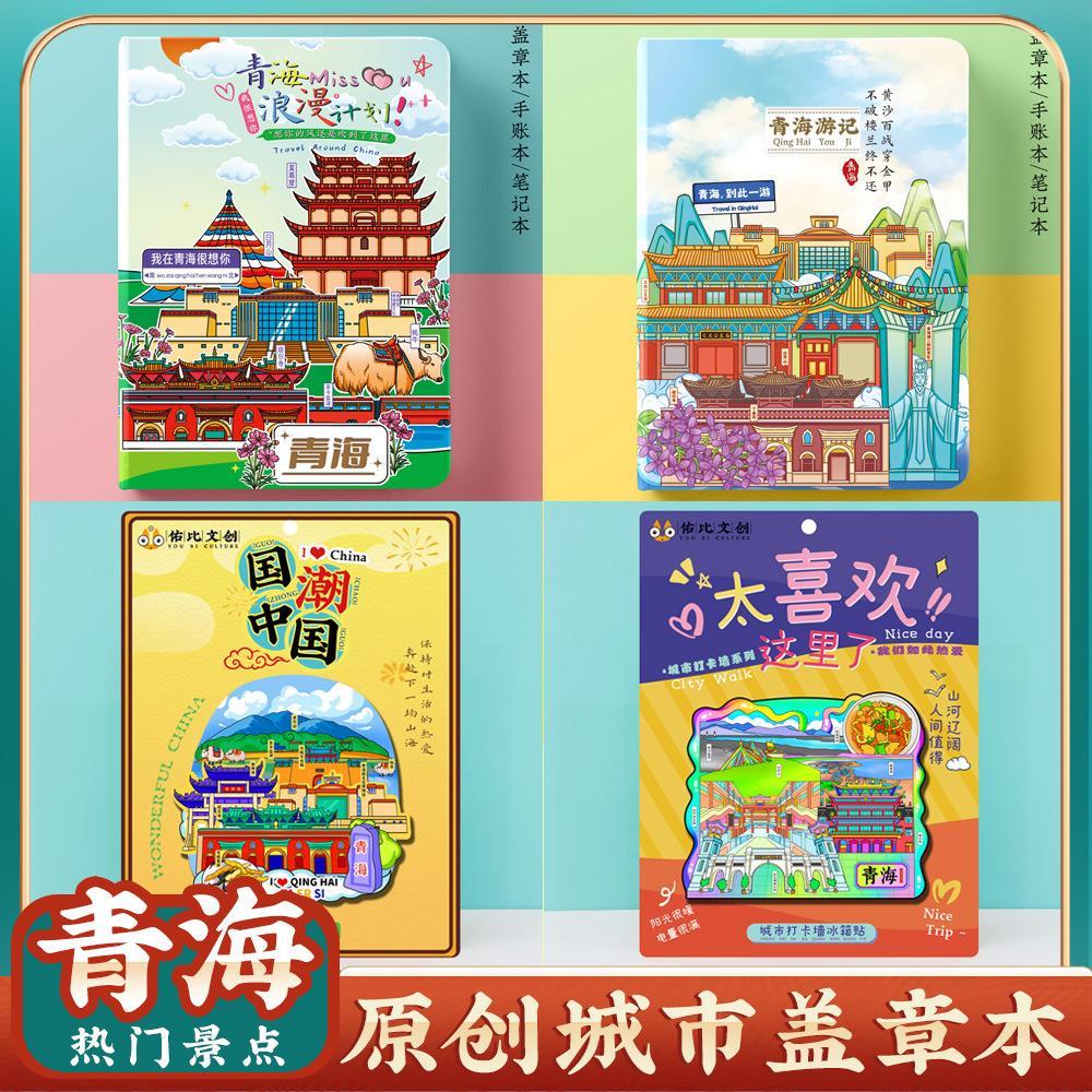 青海西宁茶卡盐湖收集章盖章本