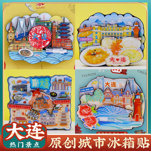 文创辽宁大连威尼斯水城松山寺星海湾大桥棒棰岛金石滩景区冰箱贴
