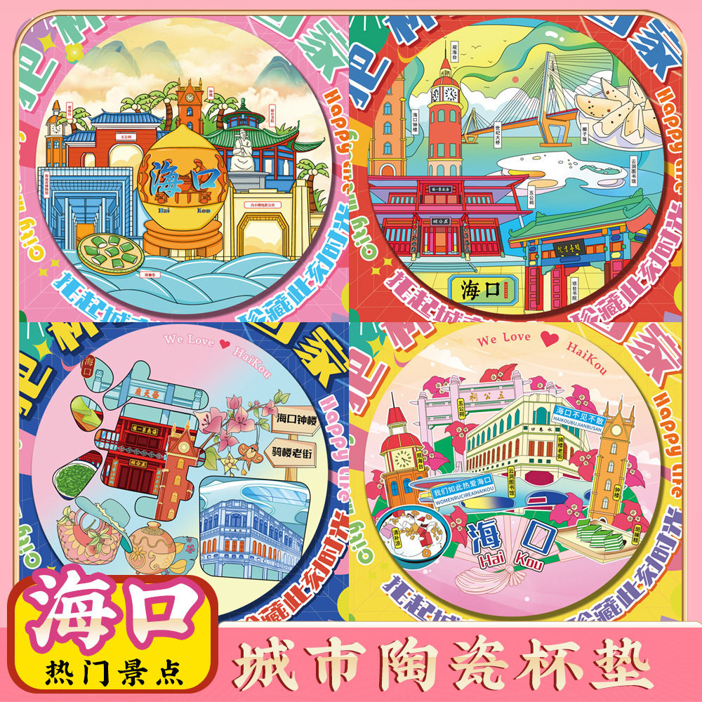 文创海南海口特色旅游景区点纪念