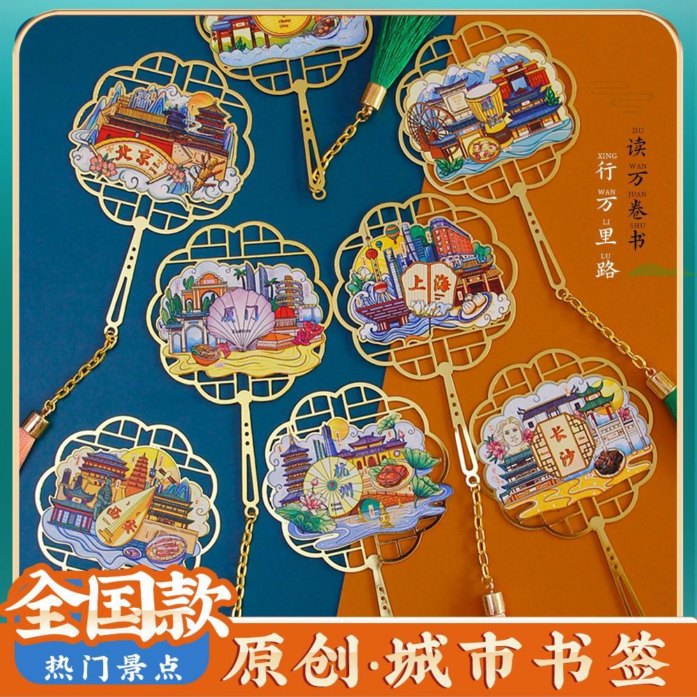 文创金属书签旅游景点纪念品礼物