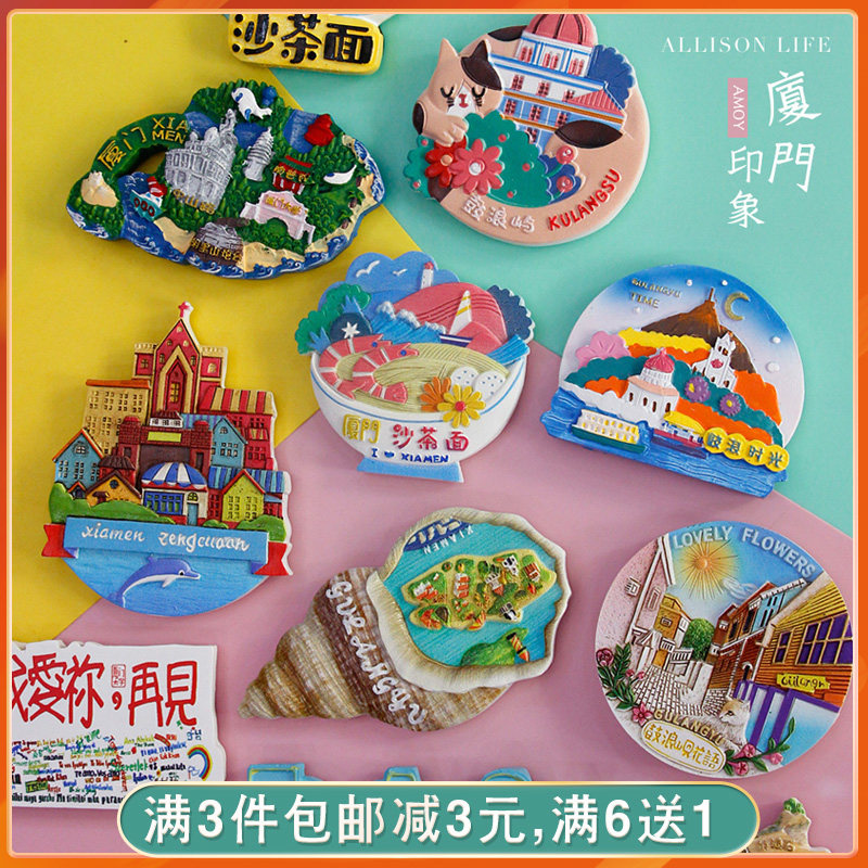 鼓浪屿厦门大学曾厝垵特色冰箱贴