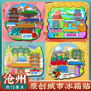 文创原创河北沧州南川老街木质磁吸冰箱贴旅游行景点景区纪念礼品