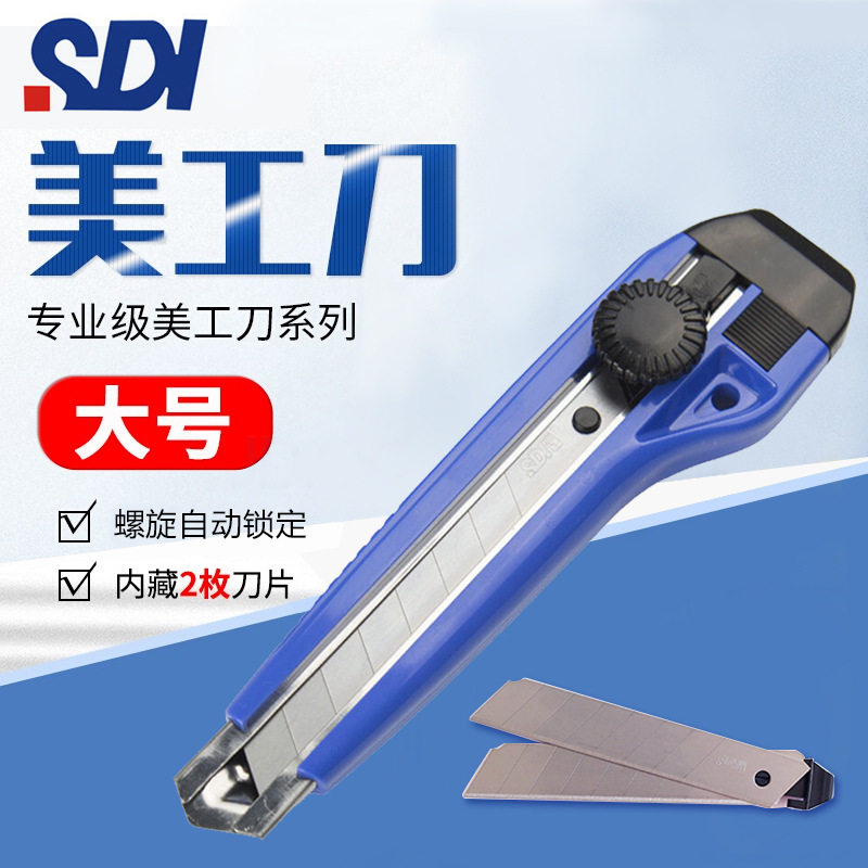 台湾sdi手牌 0425c螺旋锁定大美工刀碳钢刀片大裁纸刀 折纸箱用刀