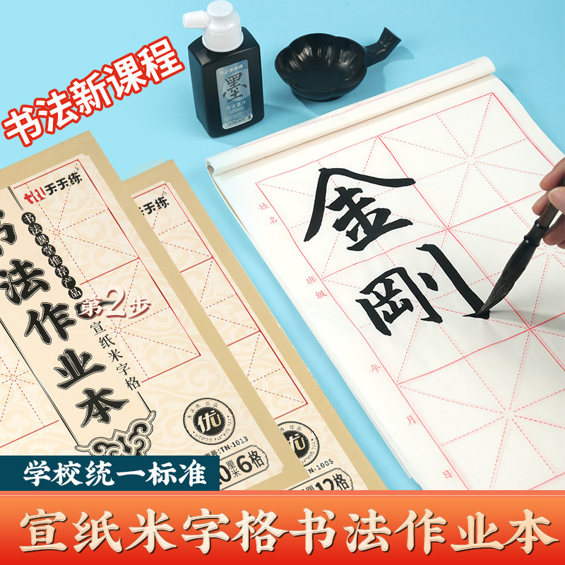 a15书法作业本米字格学校书法课
