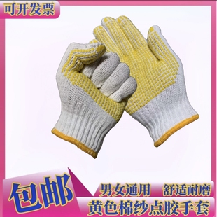 点塑棉纱线手套涂塑橡胶劳保动防护用品点胶珠工作手套男女耐磨厚