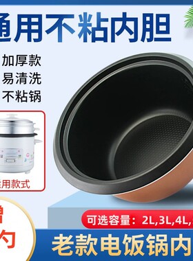 老式2L3L4L5L6L升食品级不粘内胆