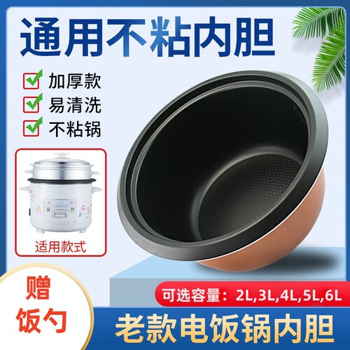 老式2L3L4L5L6L升食品级不粘内胆