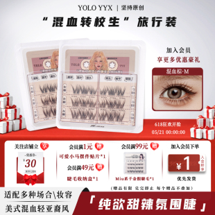 YOLO摇一夏混血转校生假睫毛轻欧美亚裔风甜辣浓密单簇仿真旅行装