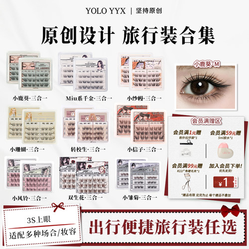 摇一夏假睫毛旅行装合集