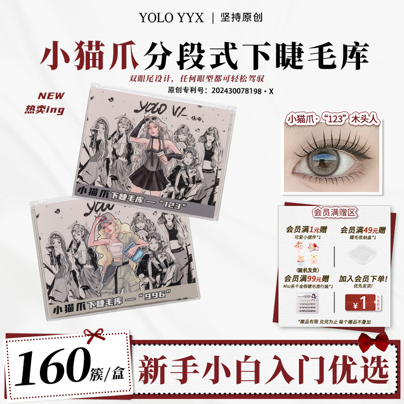 YOLO摇一夏小猫爪妈生下睫毛自然仿真单簇假睫毛韩系分段式透明梗