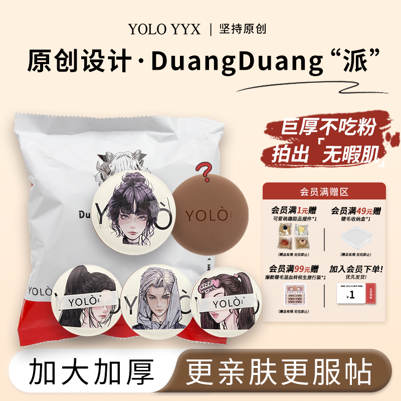 YOLO摇一夏粉扑棉花糖气垫粉底液专用不吃粉超软两用美妆蛋