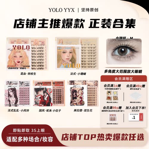 YOLO摇一夏假睫毛合集