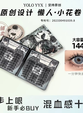 YOLO摇一夏懒人小花卷假睫毛浓密仿真单簇三部曲眼睫毛细梗漫画