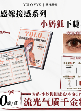 YOLO摇一夏零感嫁接小奶狐下睫毛