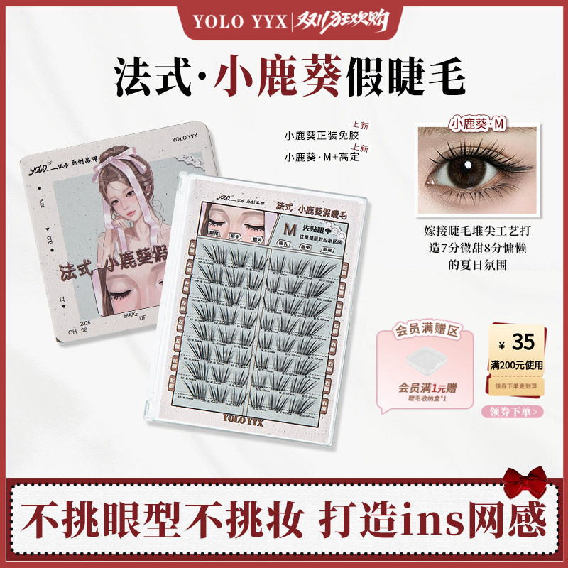 YOLO摇一夏法式小鹿葵假睫毛夏日韩系网感ins浓密仿真胶水免胶款
