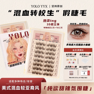 YOLO摇一夏混血转校生假睫毛轻欧美亚裔风甜辣自然浓密单簇仿真