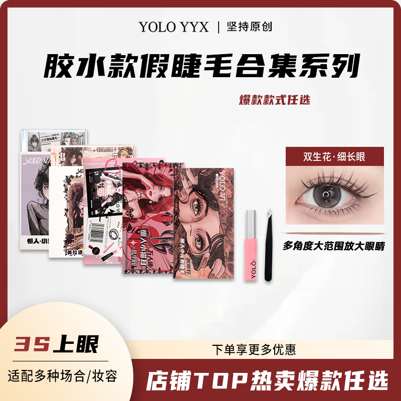 YOLO摇一夏懒人双生花小雏菊小花卷假睫毛漫画浓密仿真单簇分段式
