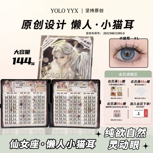 YOLO摇一夏仙女座懒人小猫耳假睫毛自然浓密仿真单簇仙子毛补给包