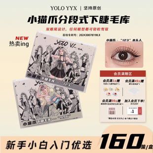 透明梗 YOLO摇一夏小猫爪妈生下睫毛自然仿真单簇假睫毛韩系分段式