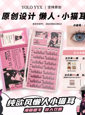 YOLO摇一夏纯欲懒人小猫耳朵假睫毛浓密仿真单簇漫画小恶魔黑色新
