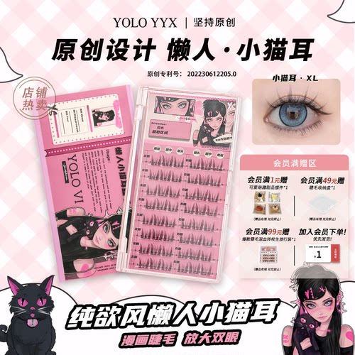 YOLO摇一夏纯欲懒人小猫耳朵假睫毛浓密仿真单簇漫画小恶魔黑色新