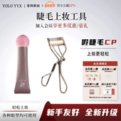 上妆液 睫毛夹 YOLO摇一夏胶水睫毛夹胶水速干百搭省力新手