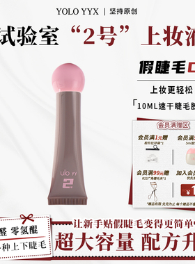 ULOYY摇一夏零甲醛胶水