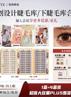 YOLO摇一夏混血转校生小信子超值大容量睫毛库睫毛书囤货特惠装